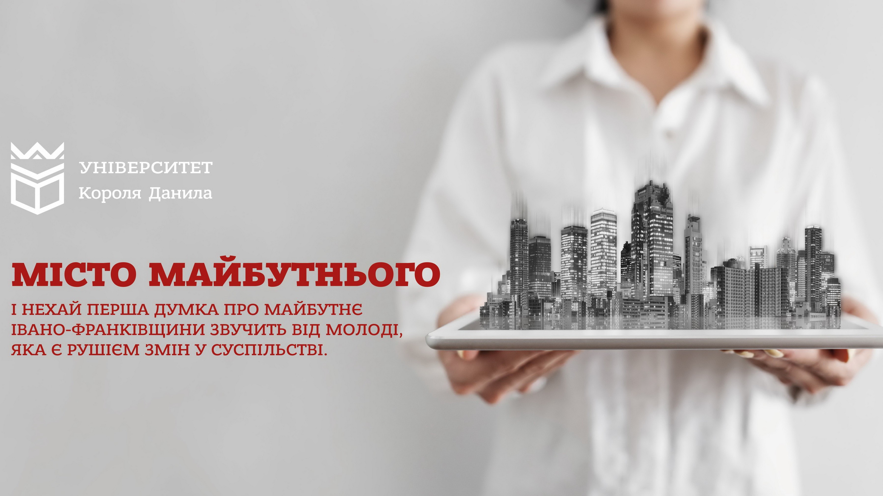 місто майбутнього